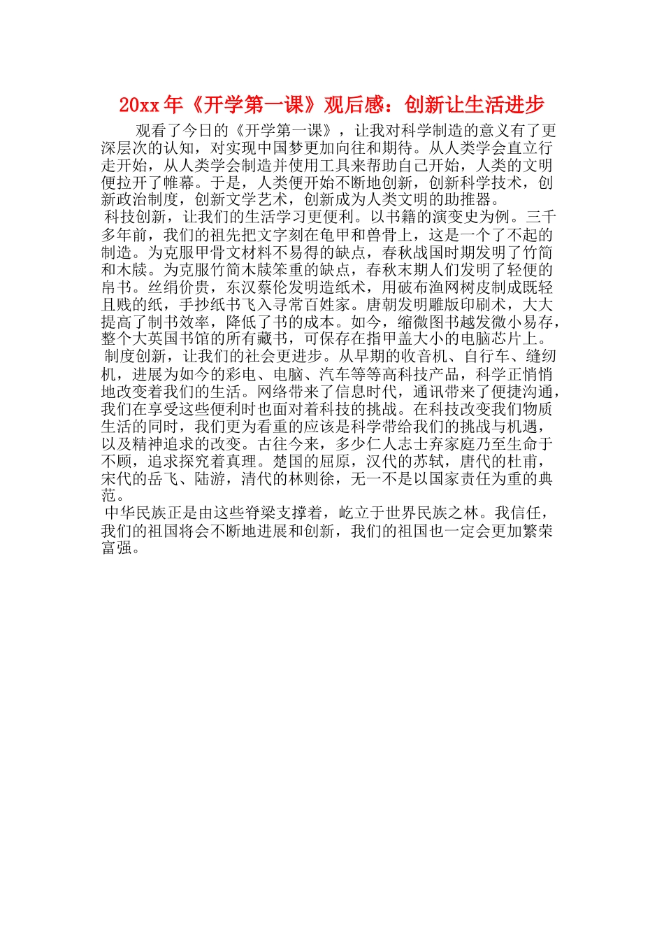 20xx年开学第一课观后感_第3页