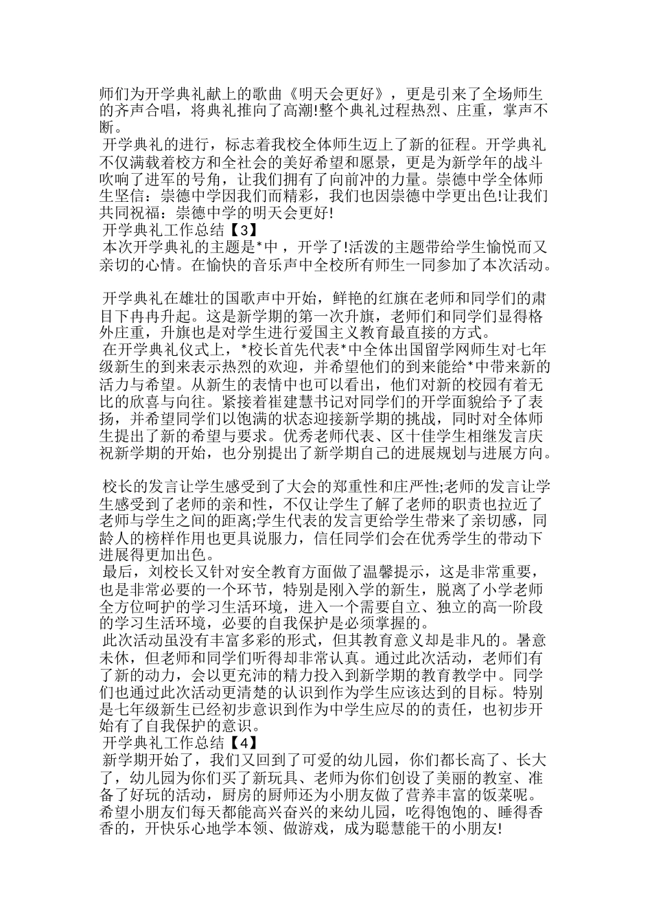 20xx年最新学校举办开学典礼工作总结范文大全_第2页