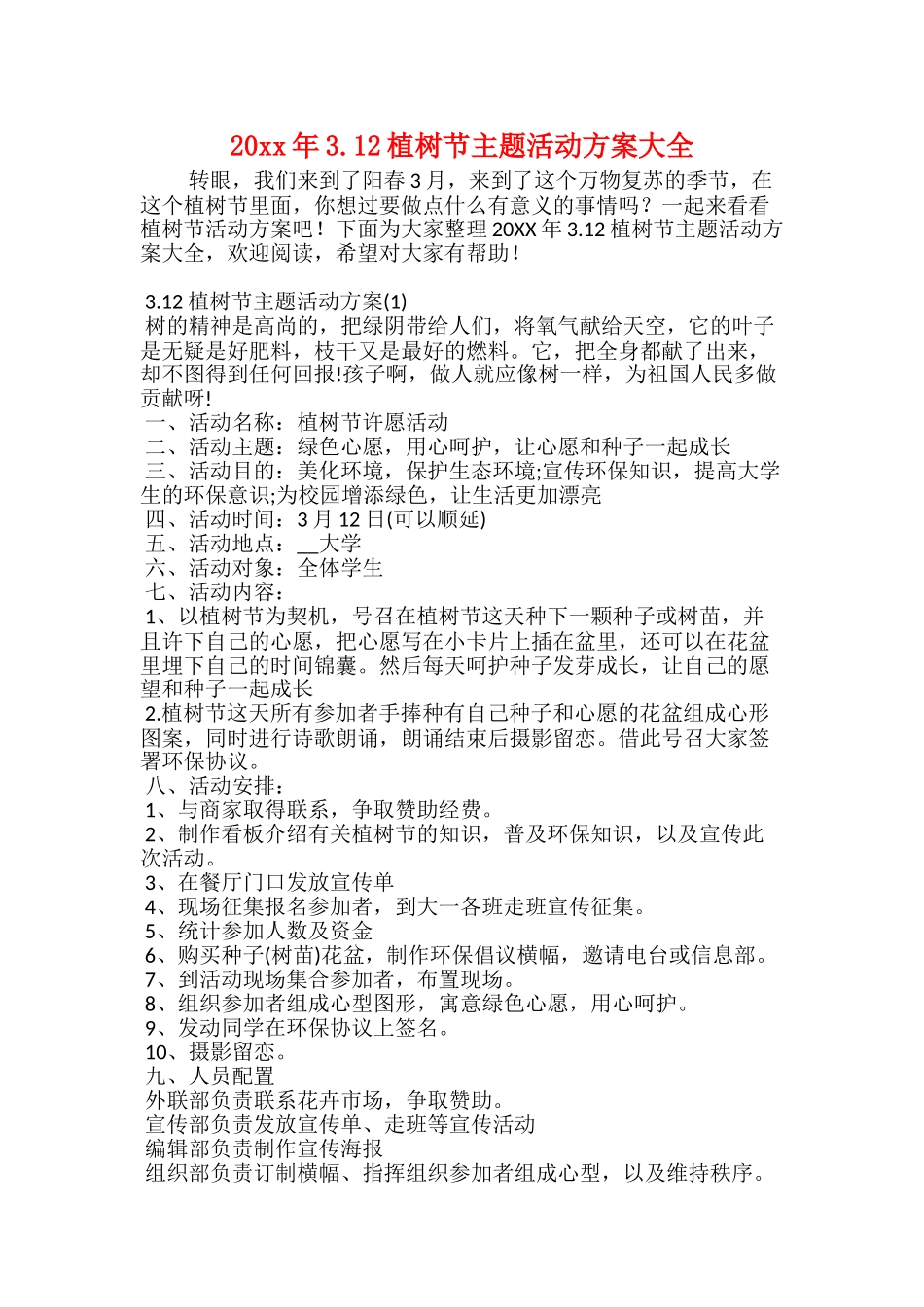 20xx年植树活动总结_第2页