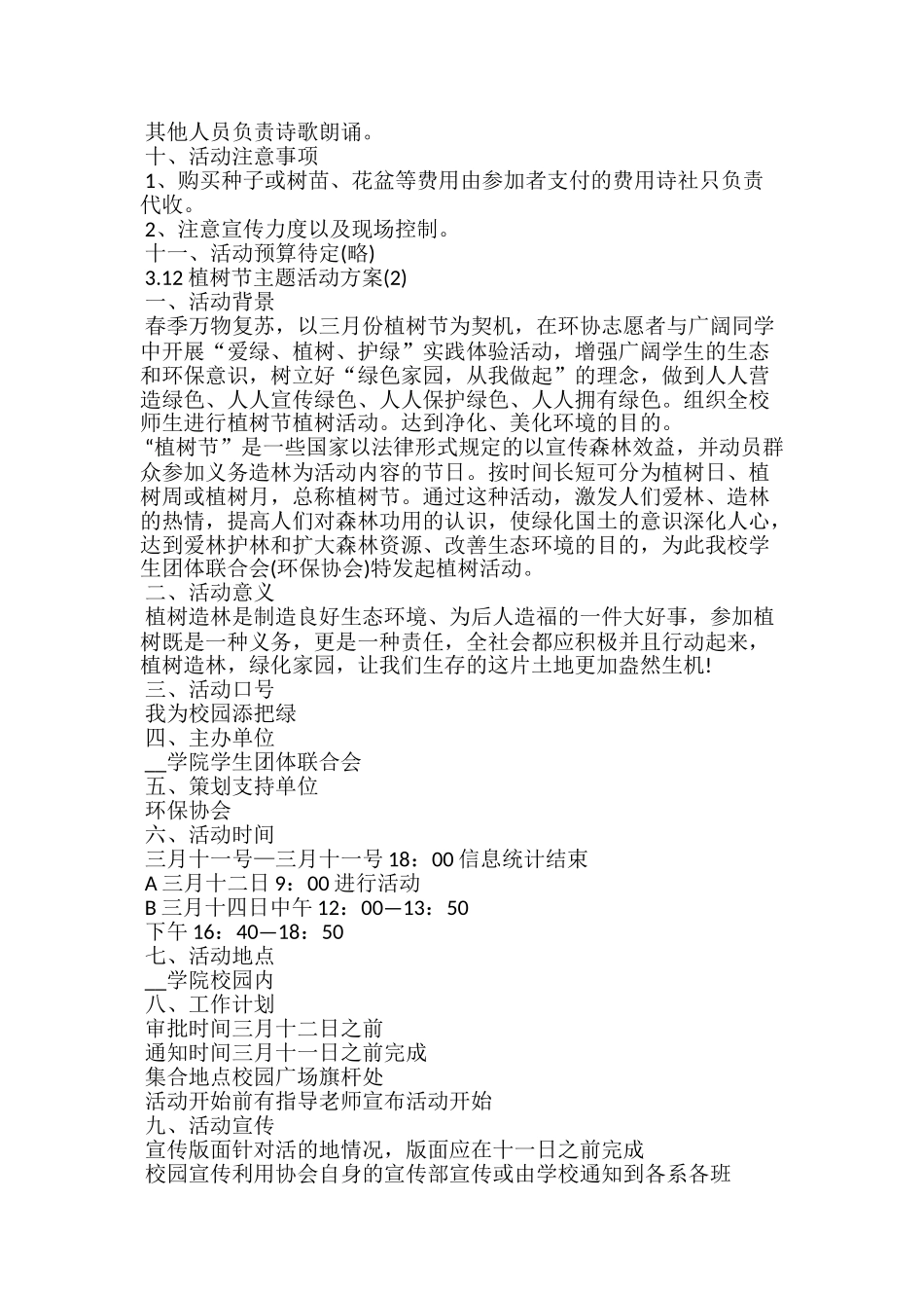 20xx年植树活动总结_第3页