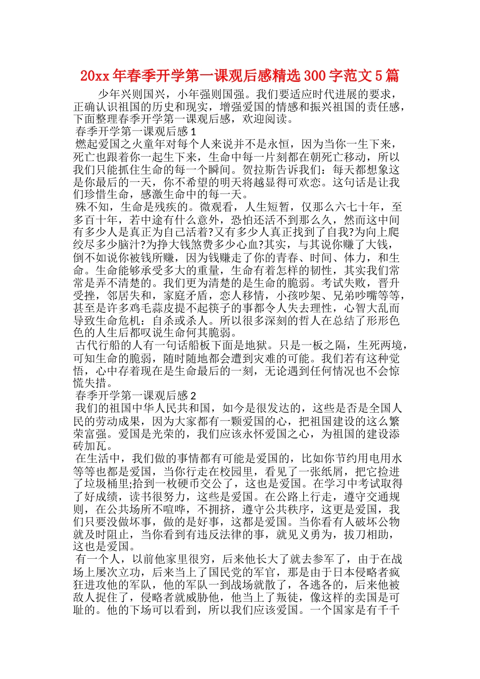 20xx年春季开学第一课观后感精选300字范文5篇_第1页