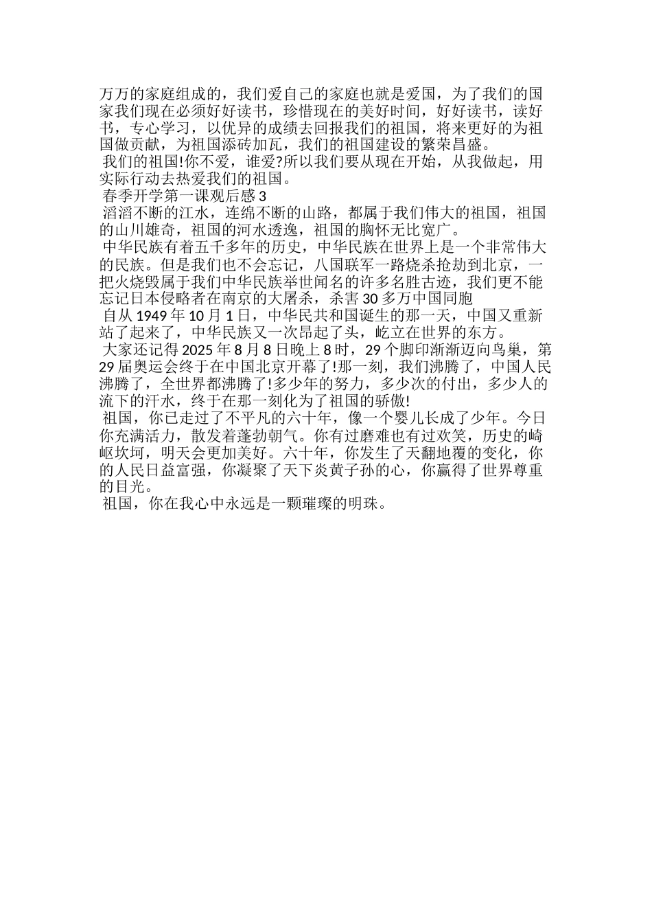 20xx年春季开学第一课观后感精选300字范文5篇_第2页