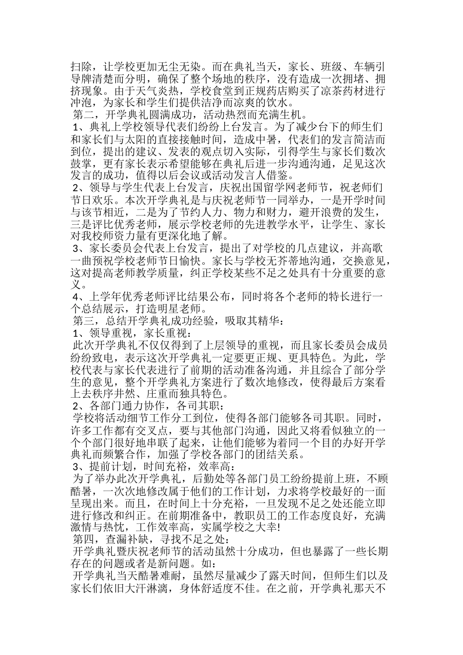 20xx年秋季开学典礼工作总结报告范文推荐大全_第2页