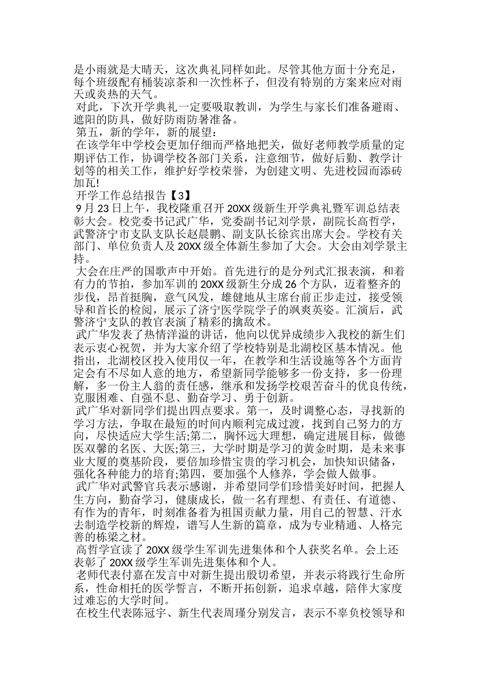 20xx年秋季开学典礼工作总结报告范文推荐大全_第3页