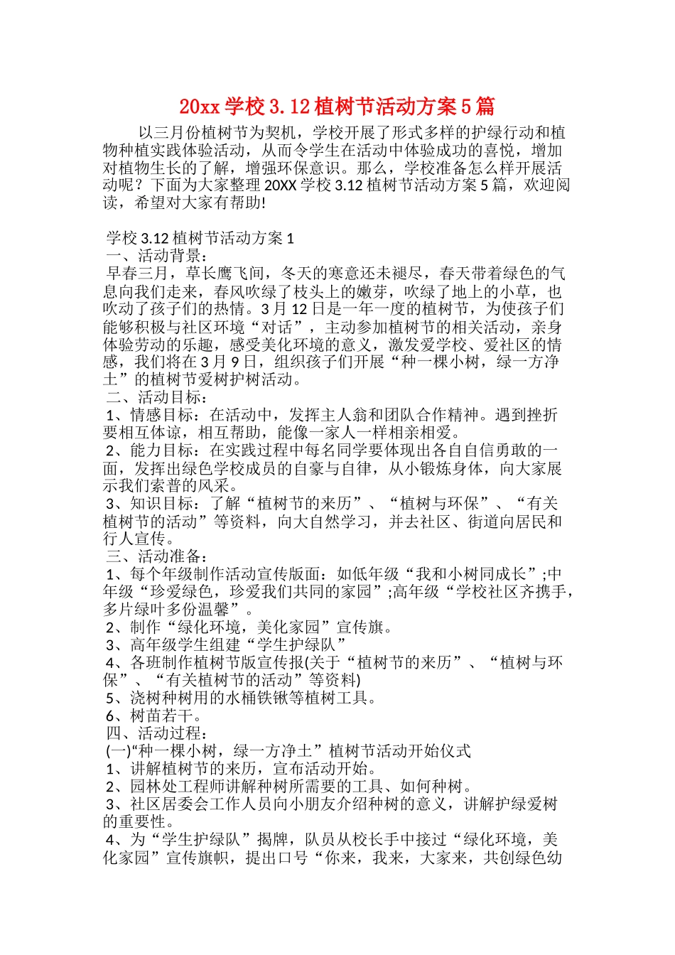 20xx年植树节活动总结_第2页
