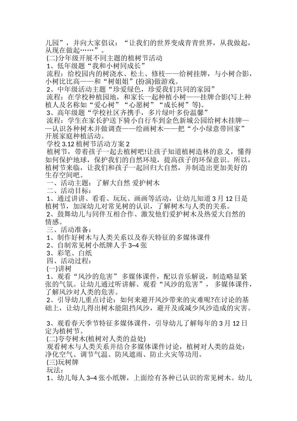 20xx年植树节活动总结_第3页