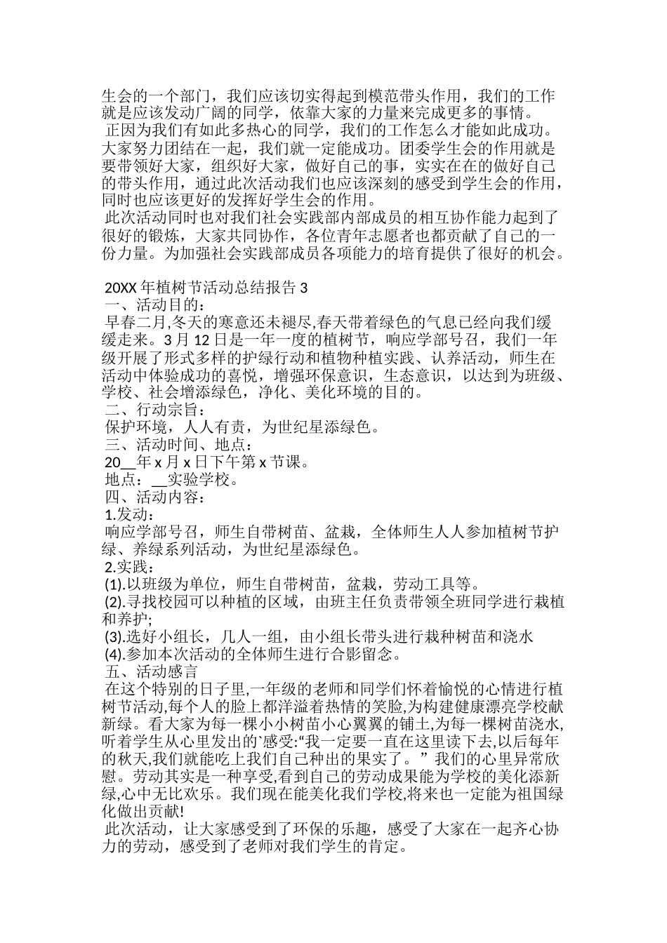 20xx年植树节活动总结报告最新范文5篇_第2页