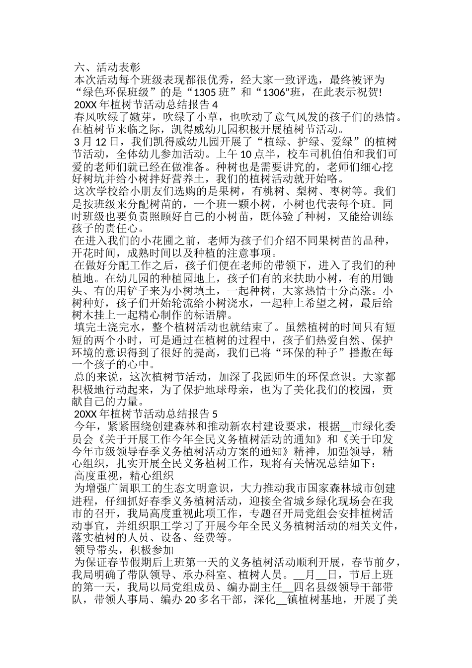 20xx年植树节活动总结报告最新范文5篇_第3页