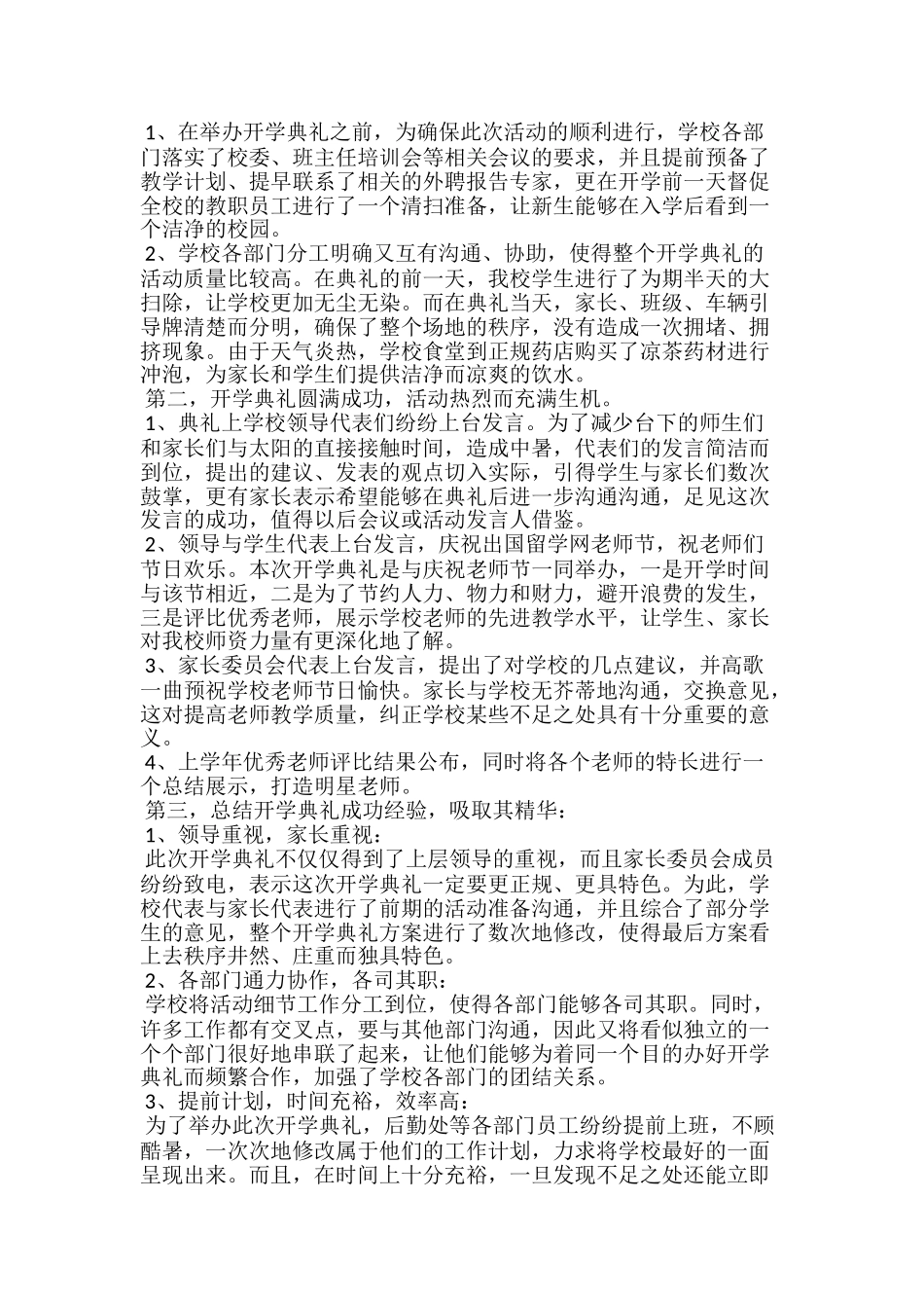 20xx年秋季开学工作的总结报告大全_第2页