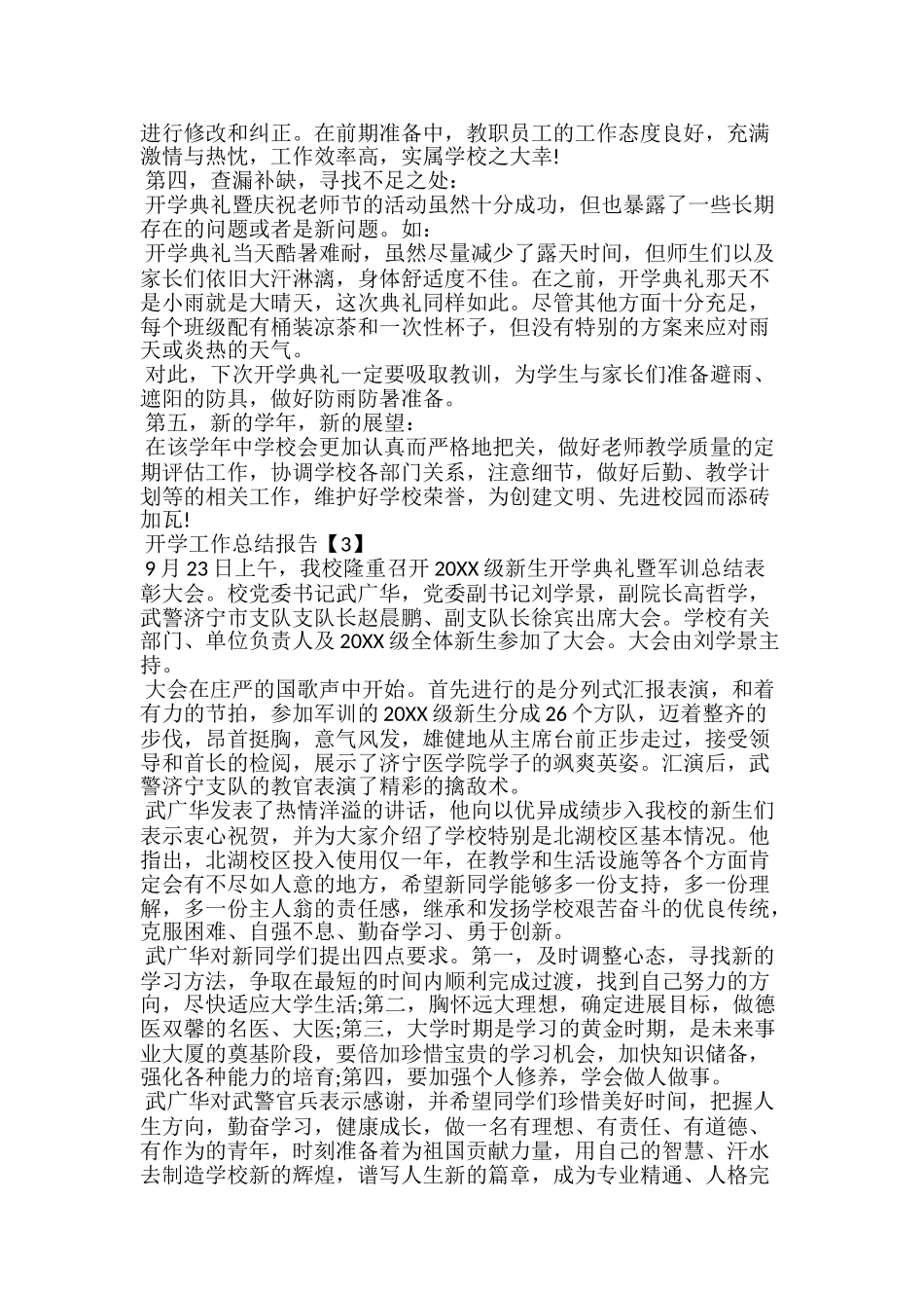 20xx年秋季开学工作的总结报告大全_第3页