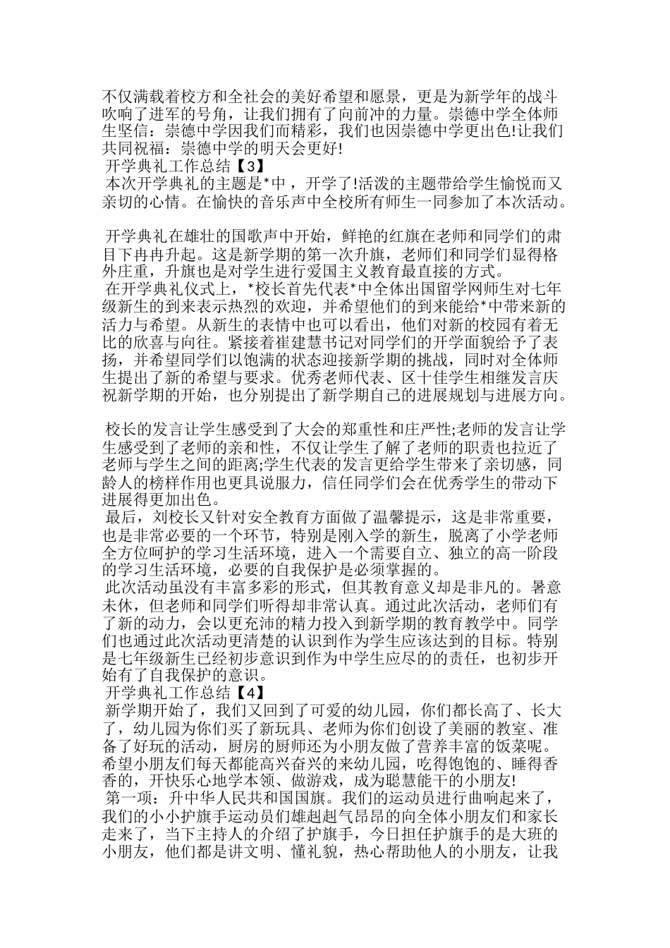 20xx年精选开学典礼工作总结范文大全_第2页