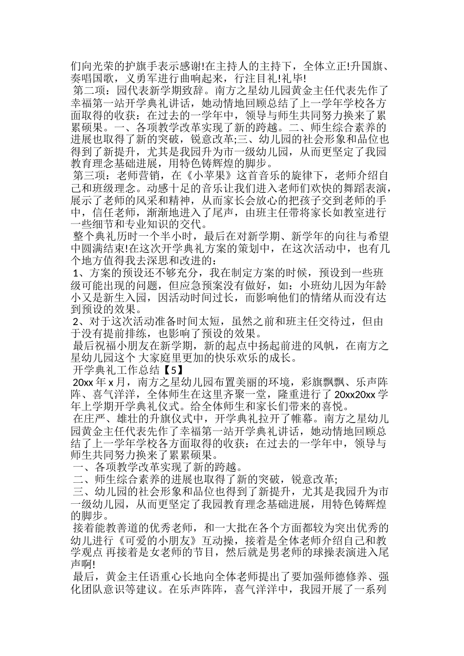 20xx年精选开学典礼工作总结范文大全_第3页