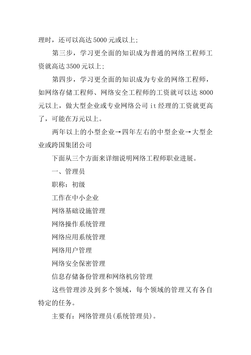 20XX年网络工程师职业生涯规划书_第2页