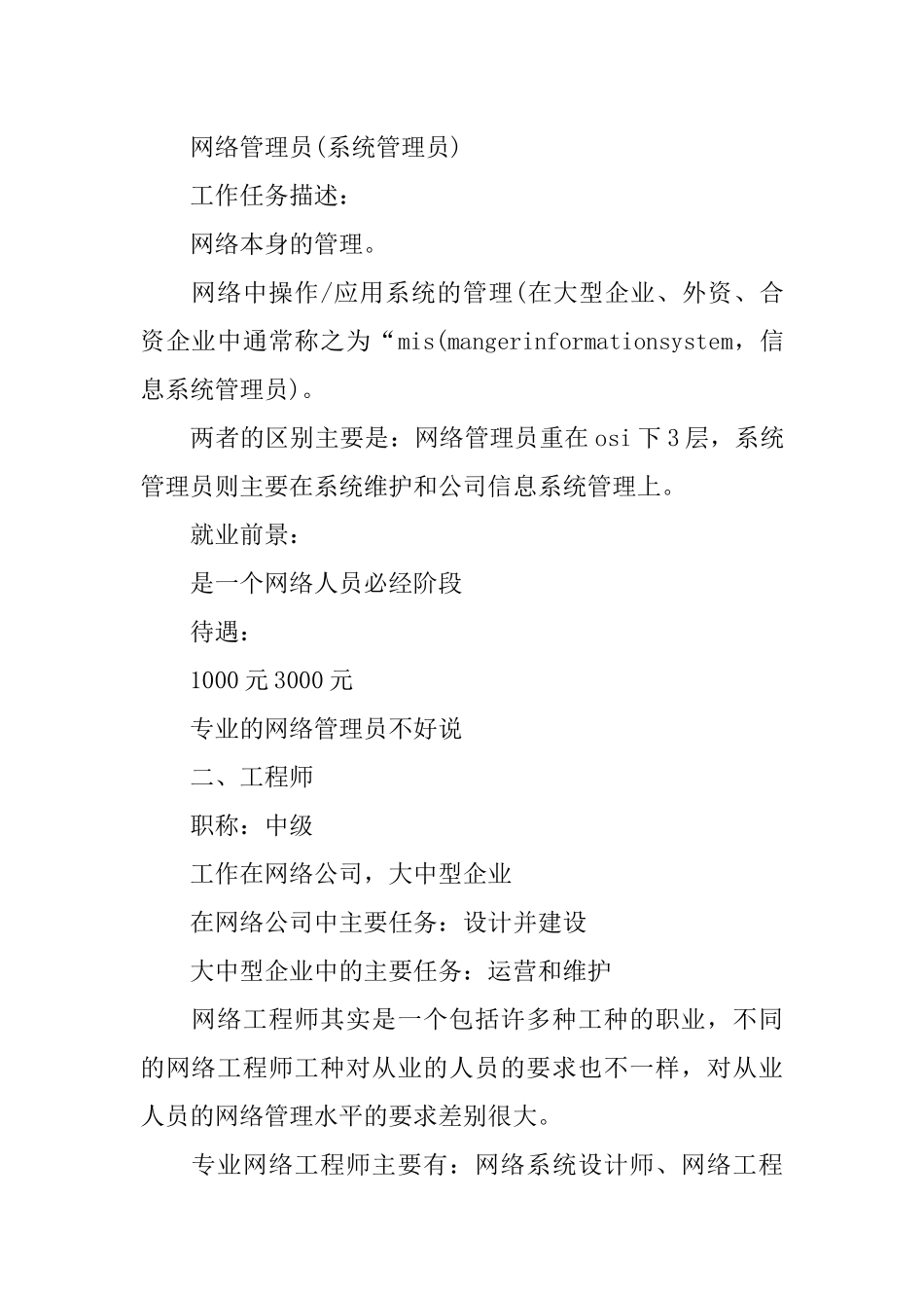 20XX年网络工程师职业生涯规划书_第3页