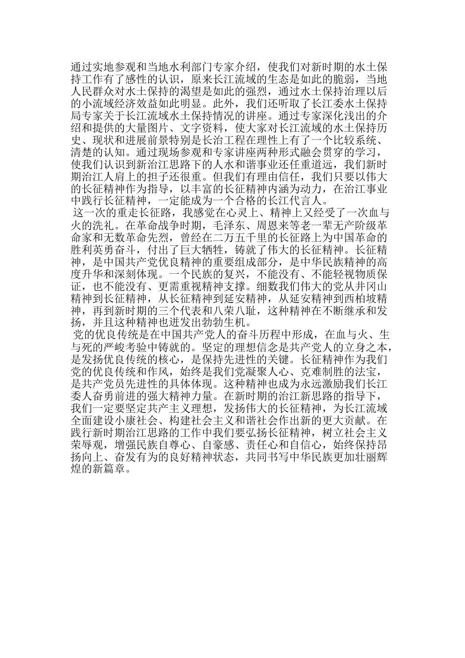 20xx开学第一课学习总结范文_第2页