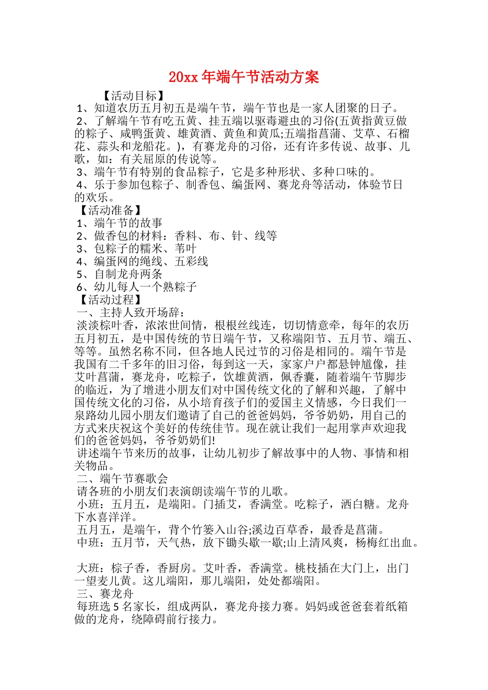 20xx年端午节活动方案_第1页