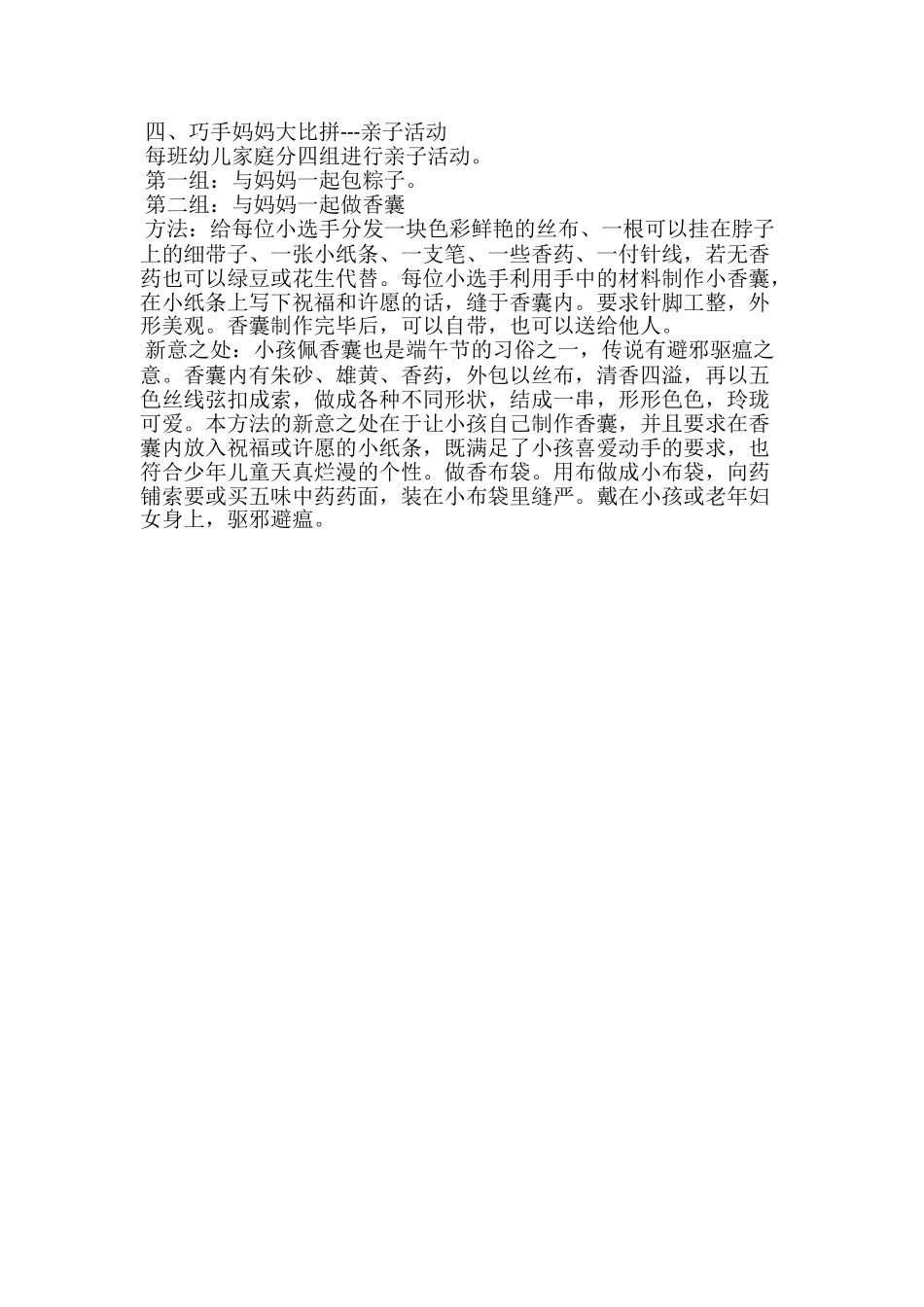 20xx年端午节活动方案_第2页