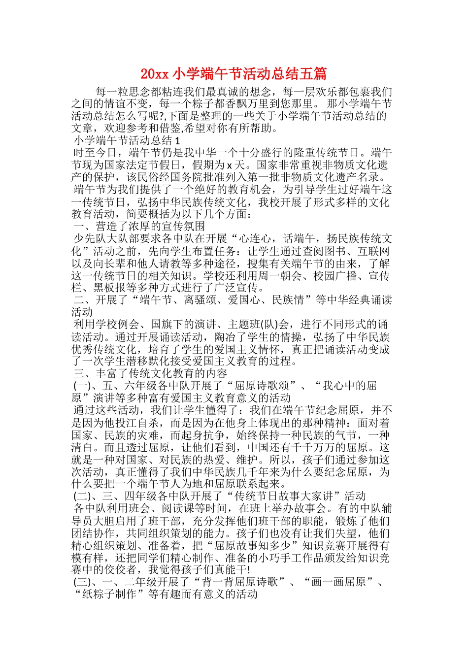 20xx年端午节活动方案_第3页