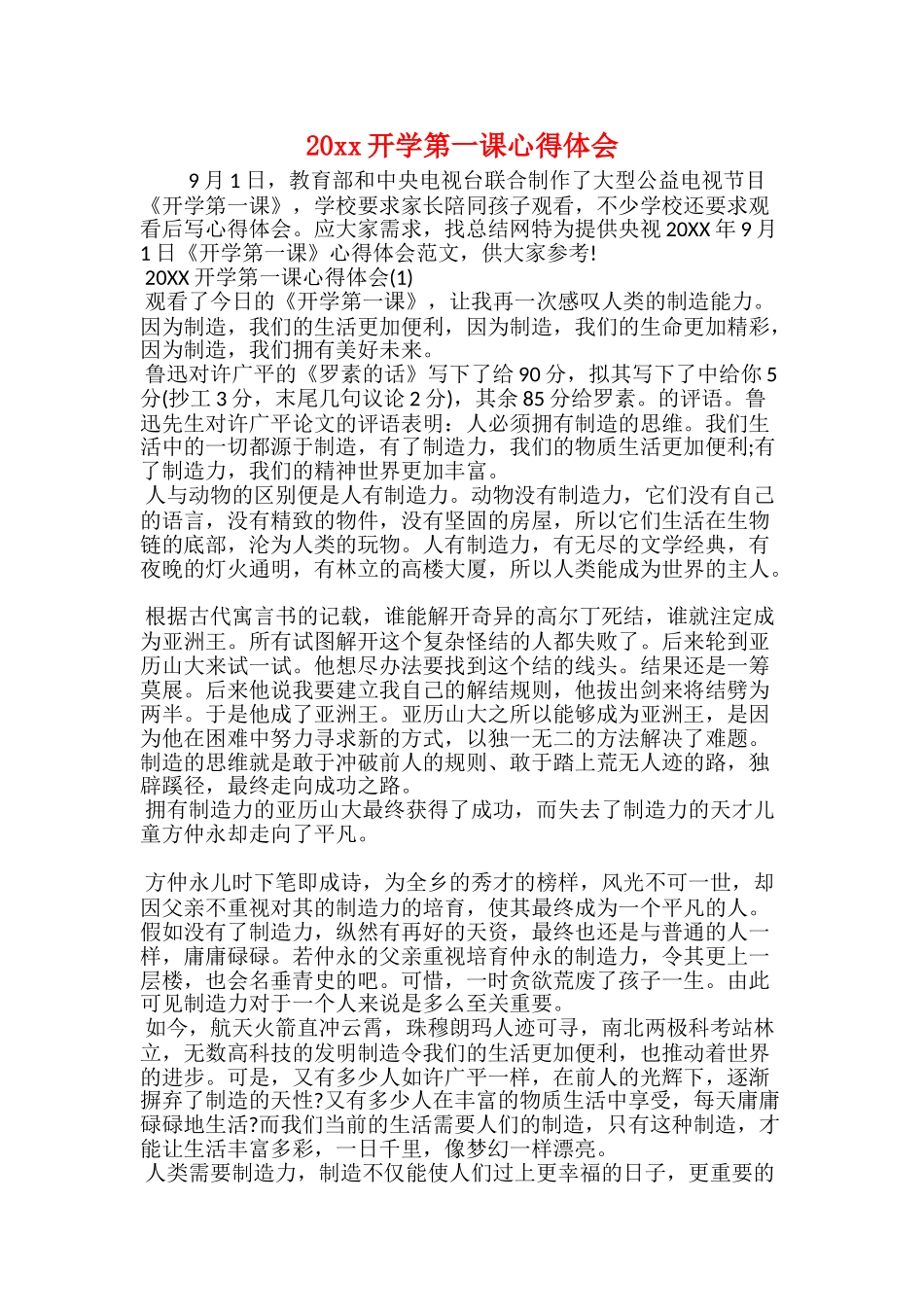20xx开学第一课心得体会_第1页