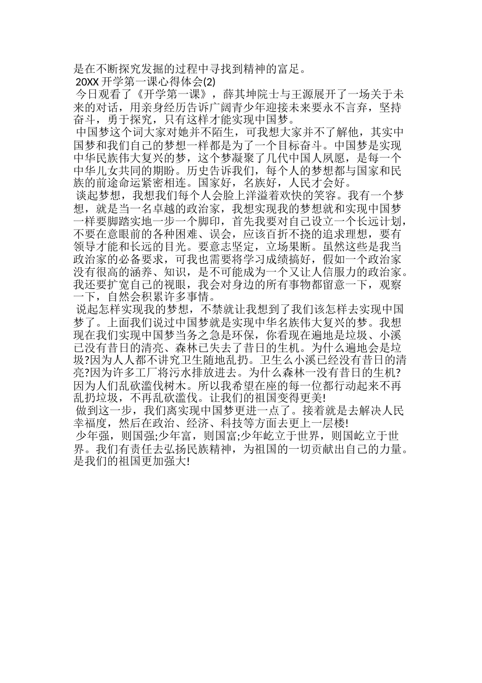 20xx开学第一课心得体会_第2页