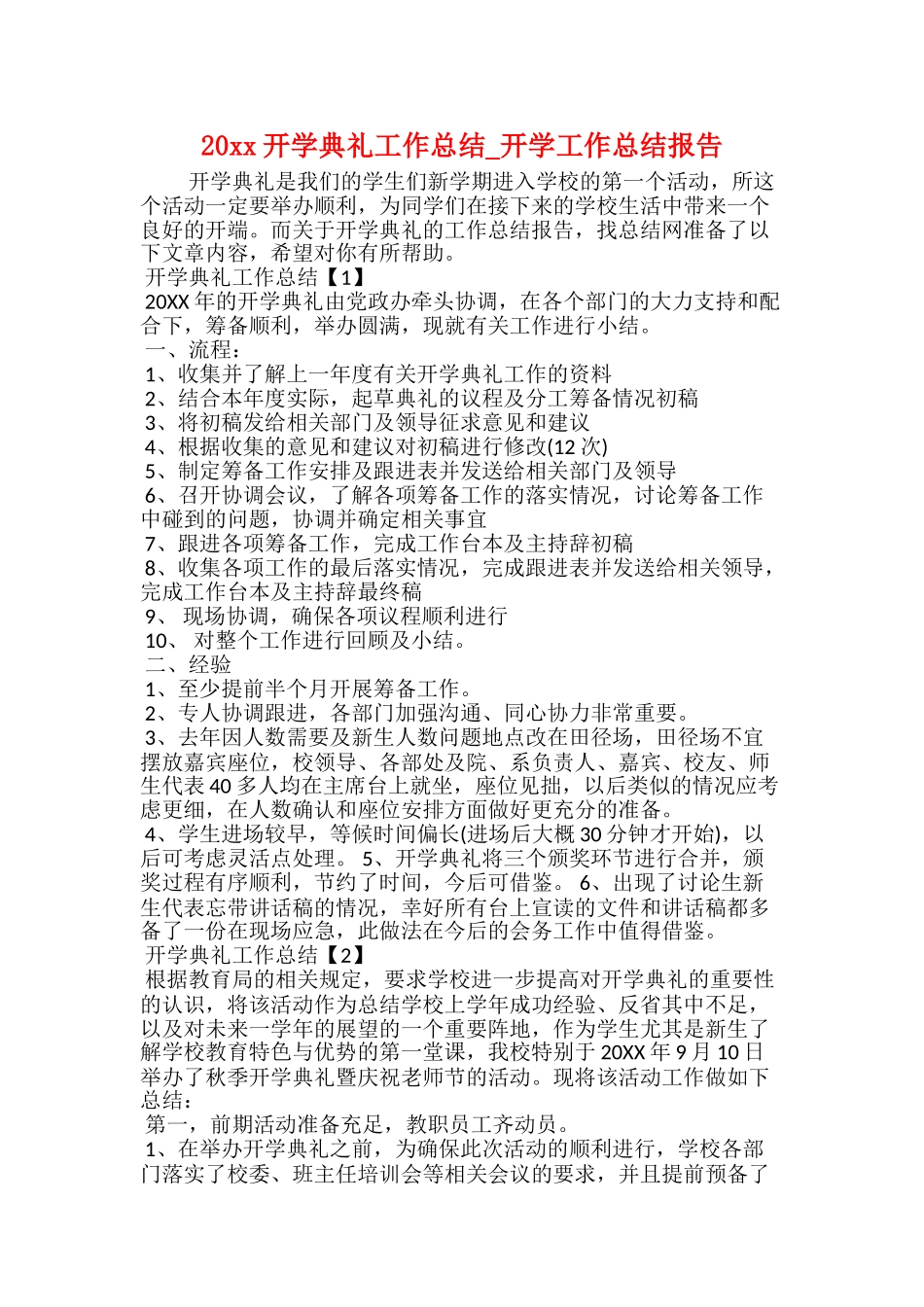 20xx开学典礼工作总结开学工作总结报告_第1页