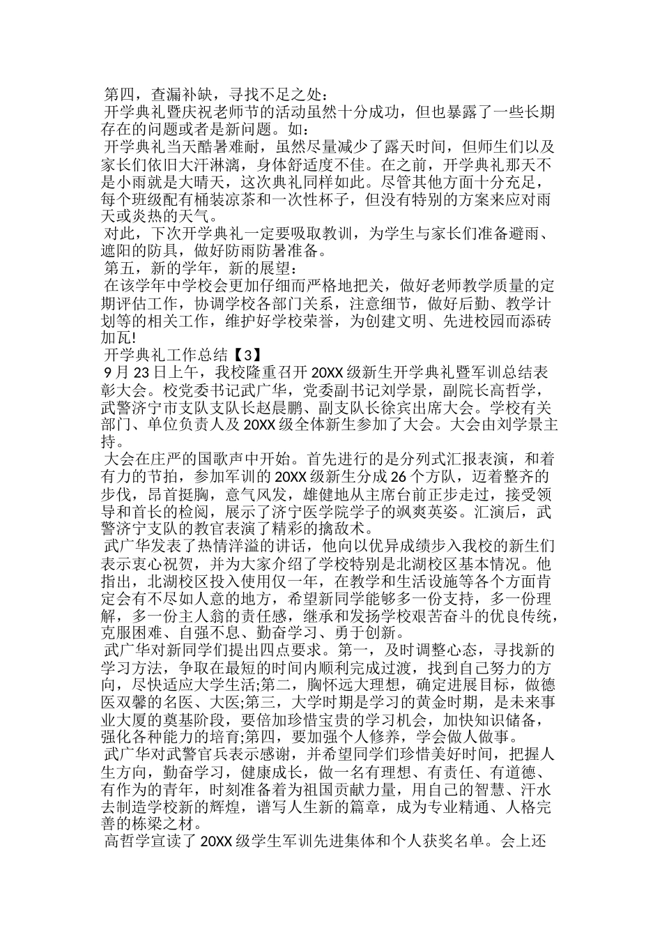 20xx开学典礼工作总结开学工作总结报告_第3页