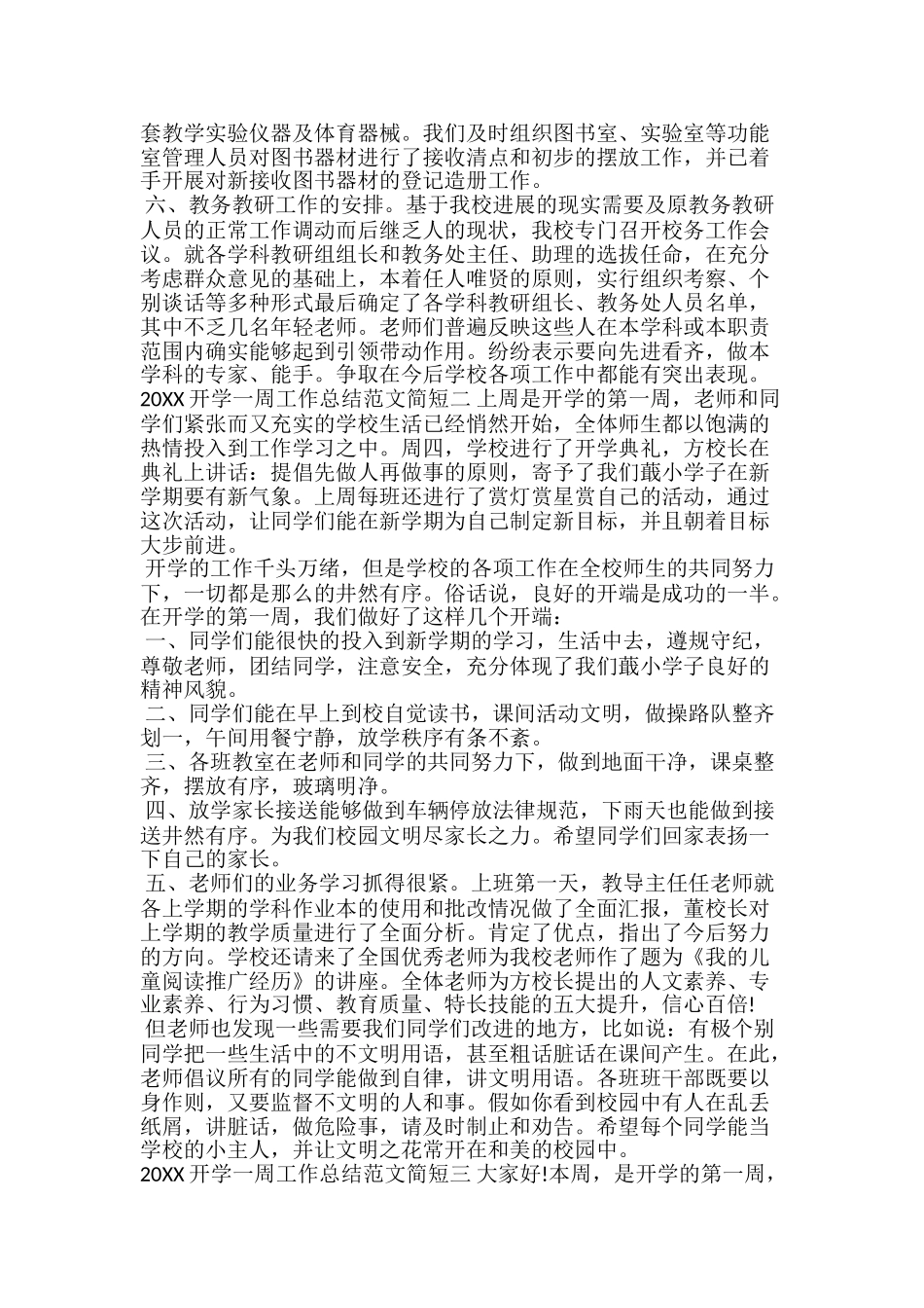 20xx开学一周工作总结简短范文_第2页