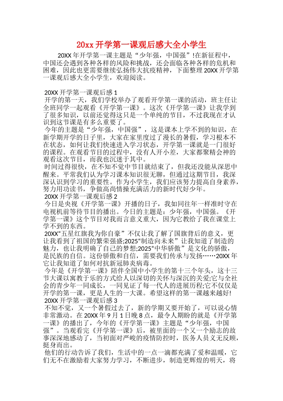 20xx开学第一课观后感大全小学生_第1页