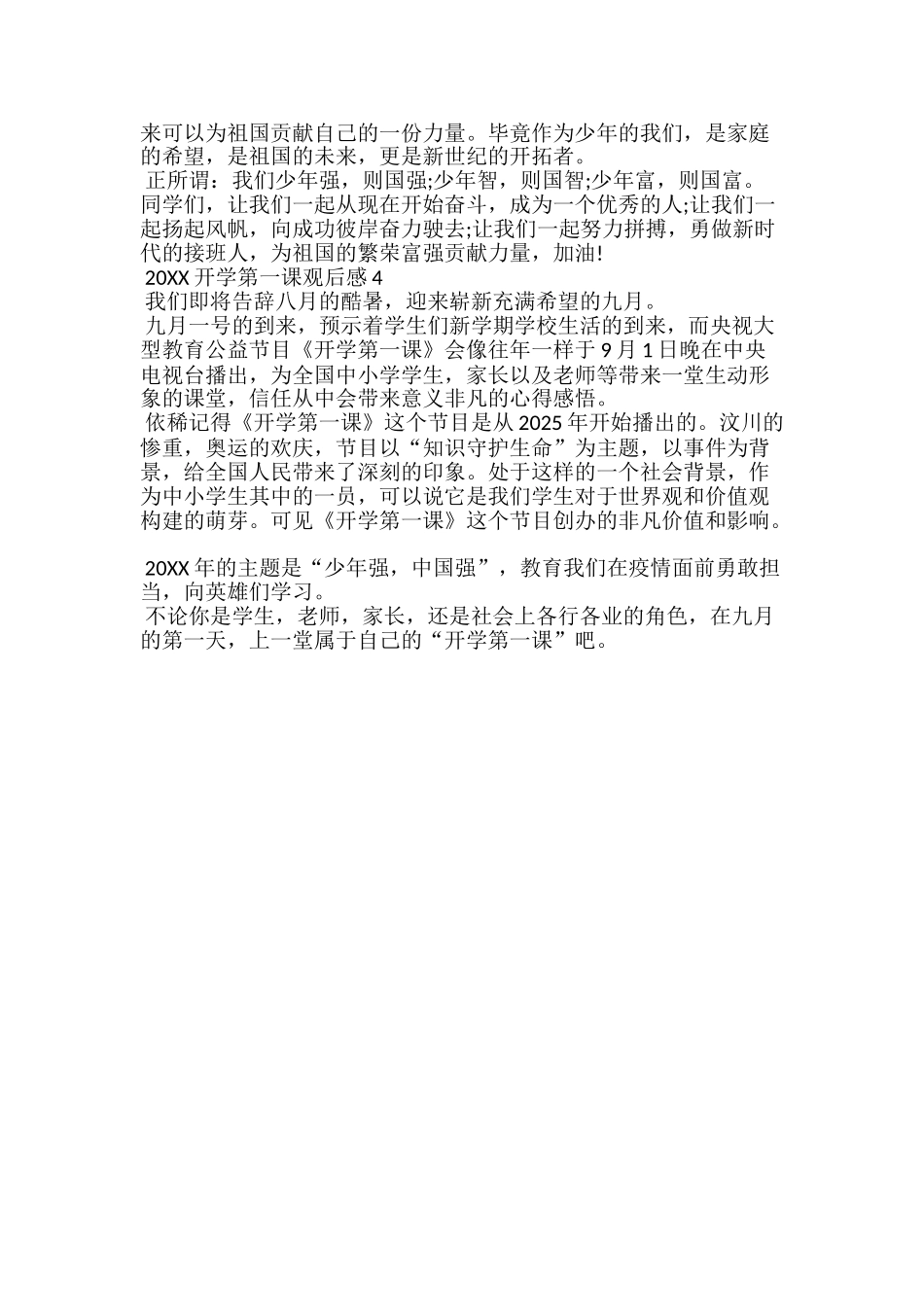 20xx开学第一课观后感大全小学生_第2页