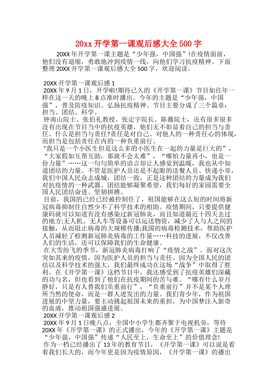 20xx开学第一课观后感大全500字_第1页