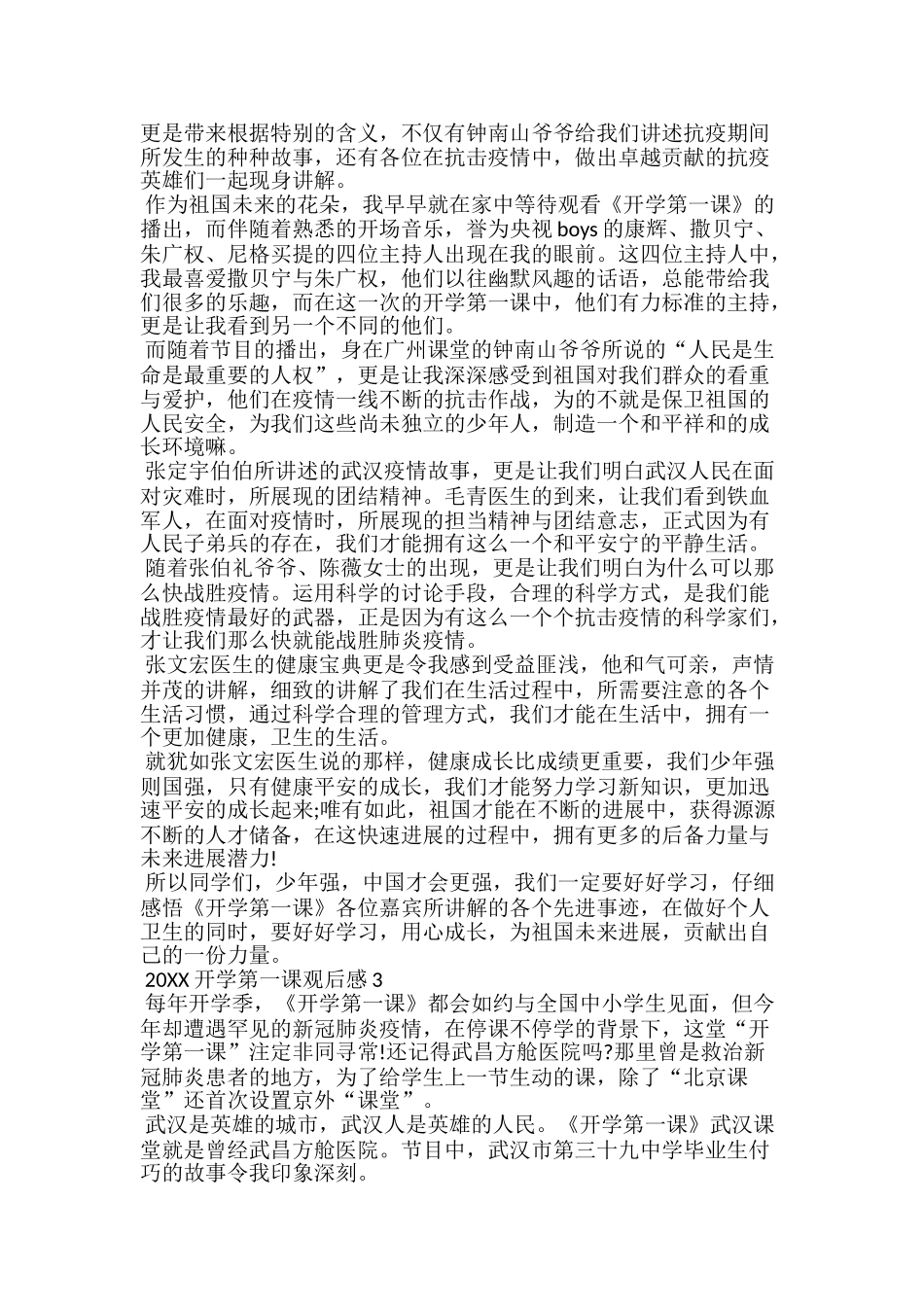 20xx开学第一课观后感大全500字_第2页