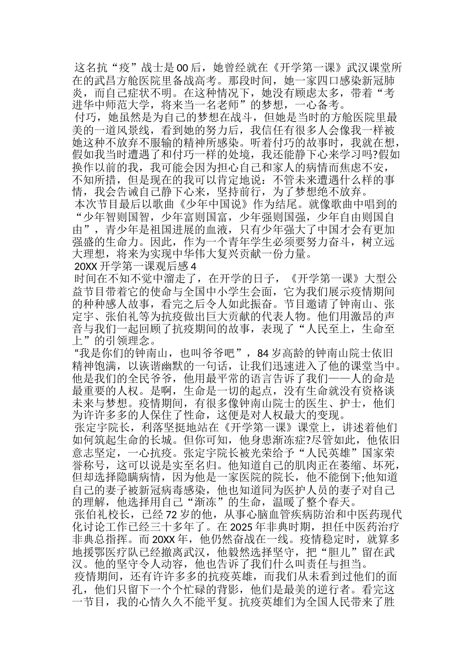 20xx开学第一课观后感大全500字_第3页