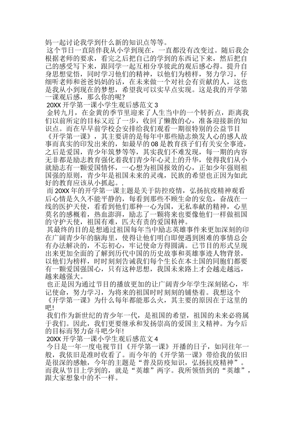 20xx开学第一课小学生观后感范文5篇_第2页