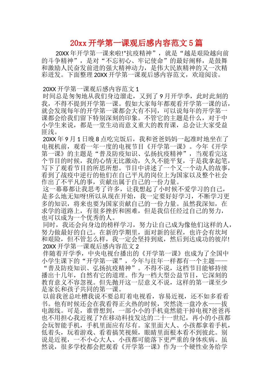 20xx开学第一课观后感内容范文5篇_第1页