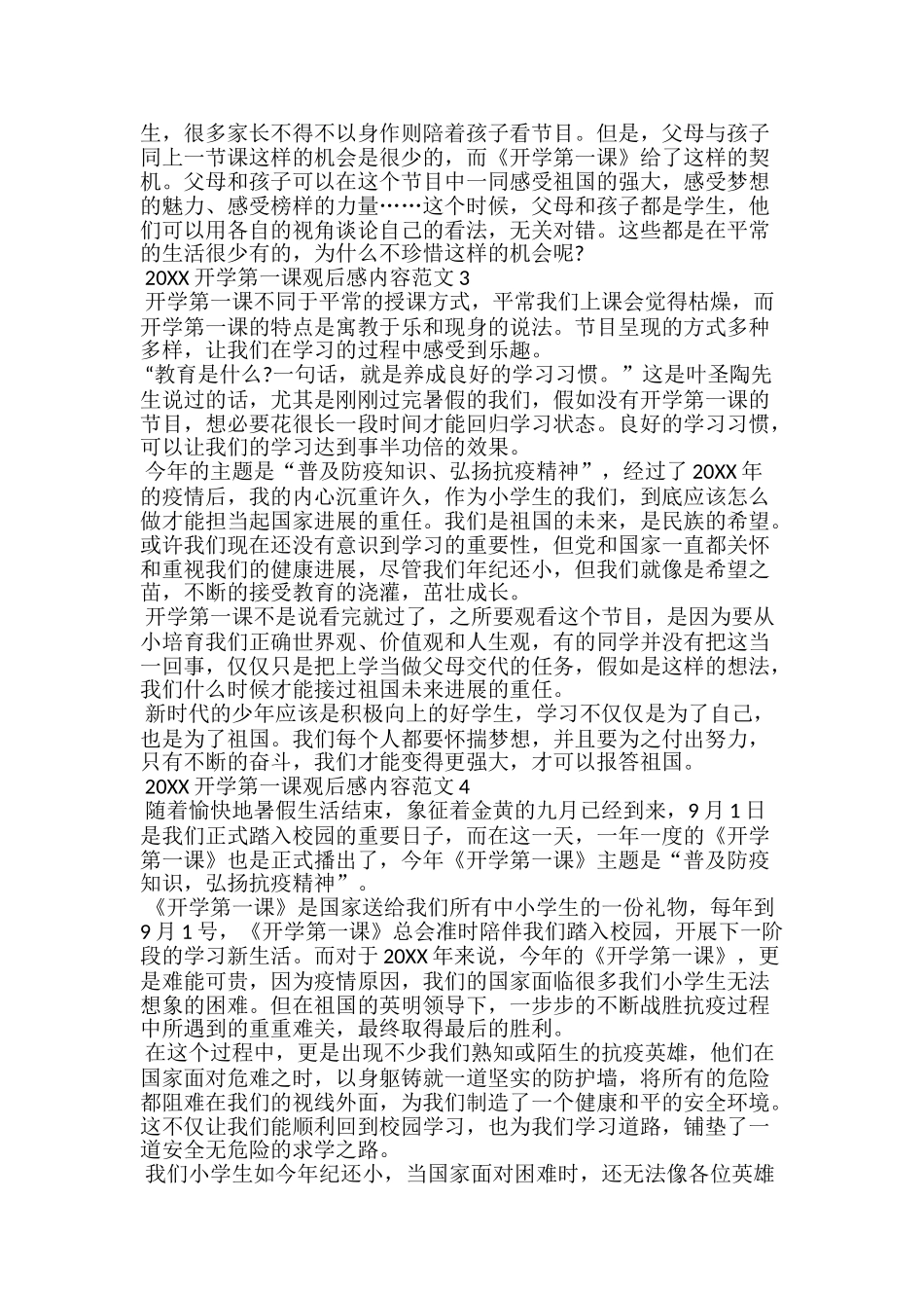 20xx开学第一课观后感内容范文5篇_第2页