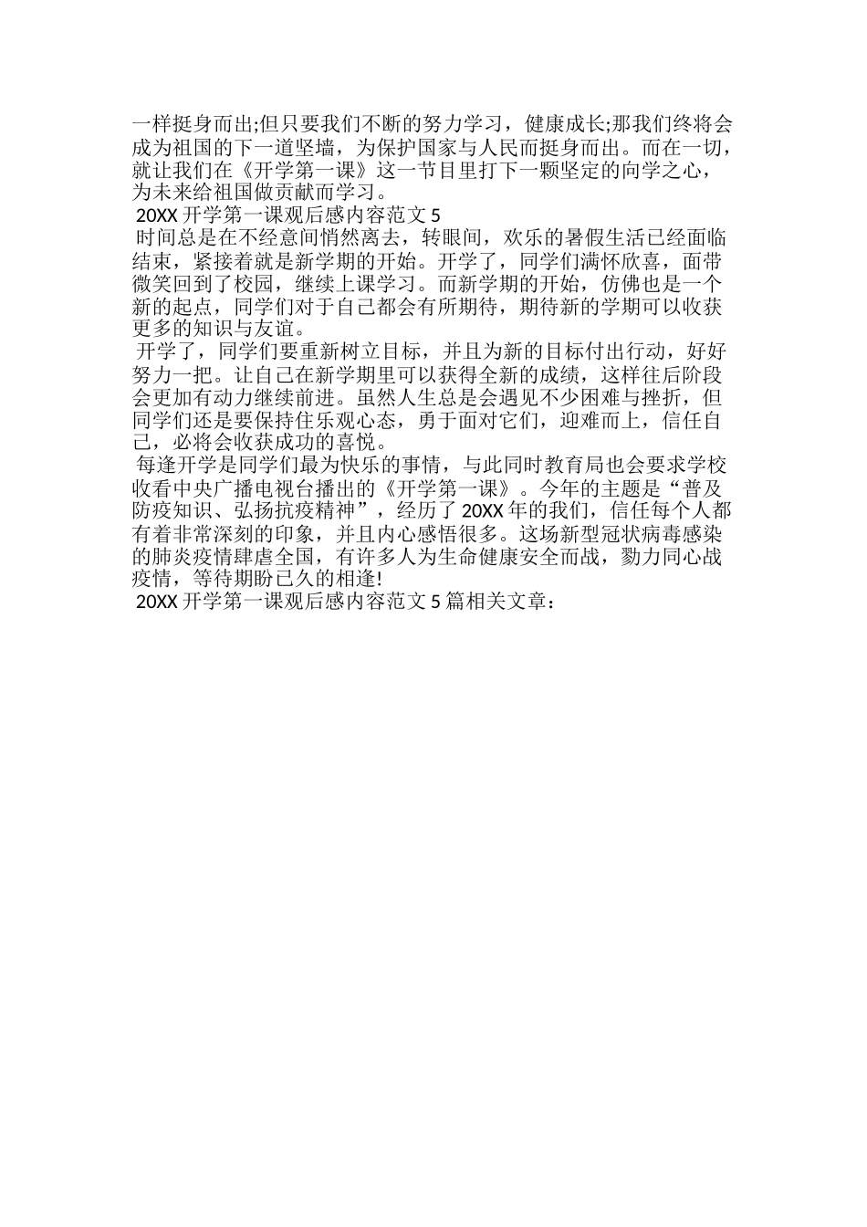 20xx开学第一课观后感内容范文5篇_第3页