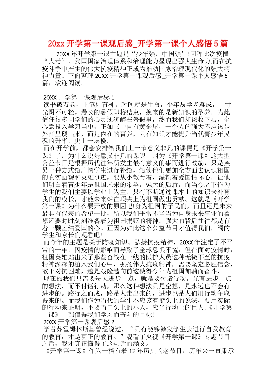 20xx开学第一课观后感开学第一课个人感悟5篇_第1页