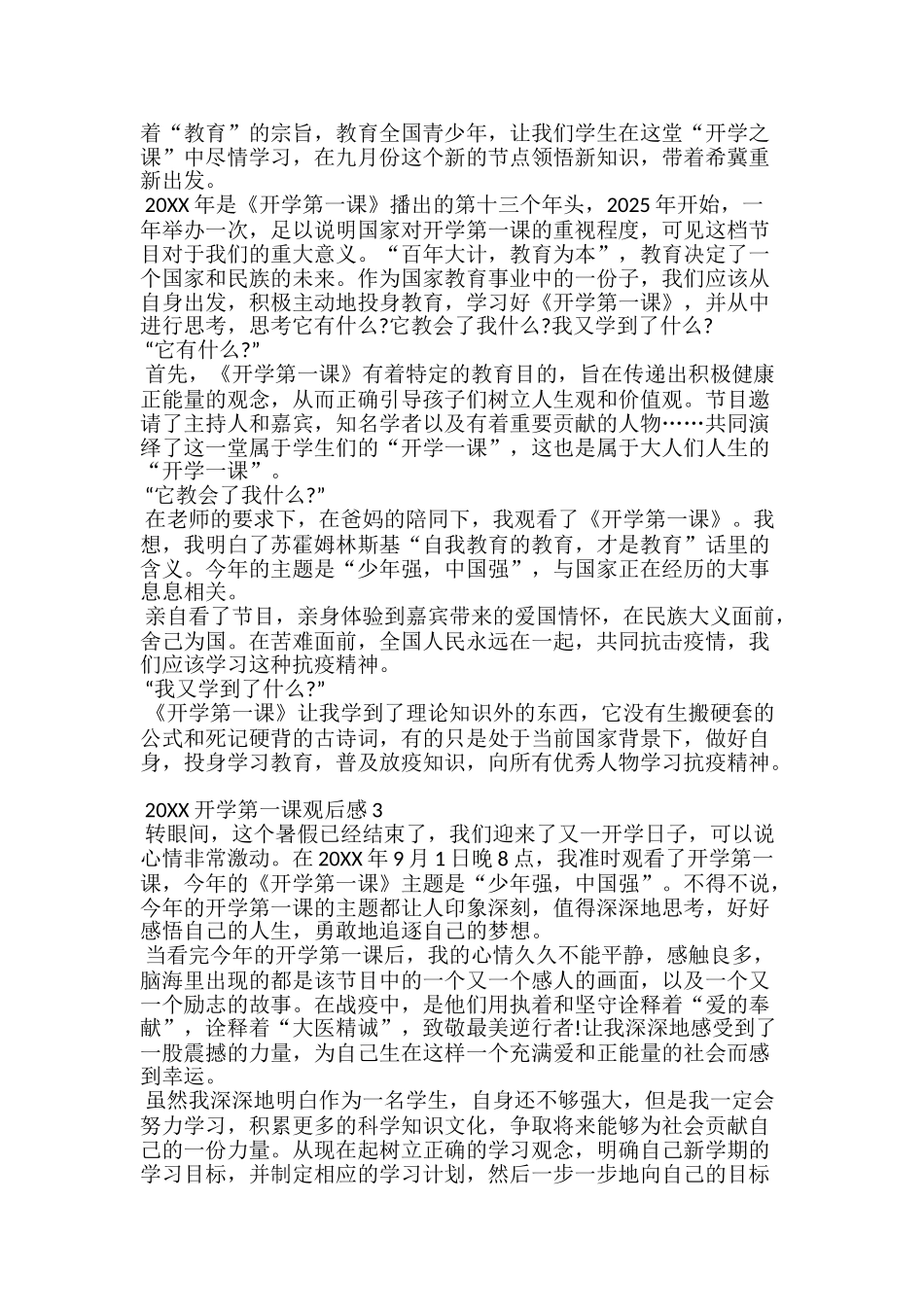 20xx开学第一课观后感开学第一课个人感悟5篇_第2页