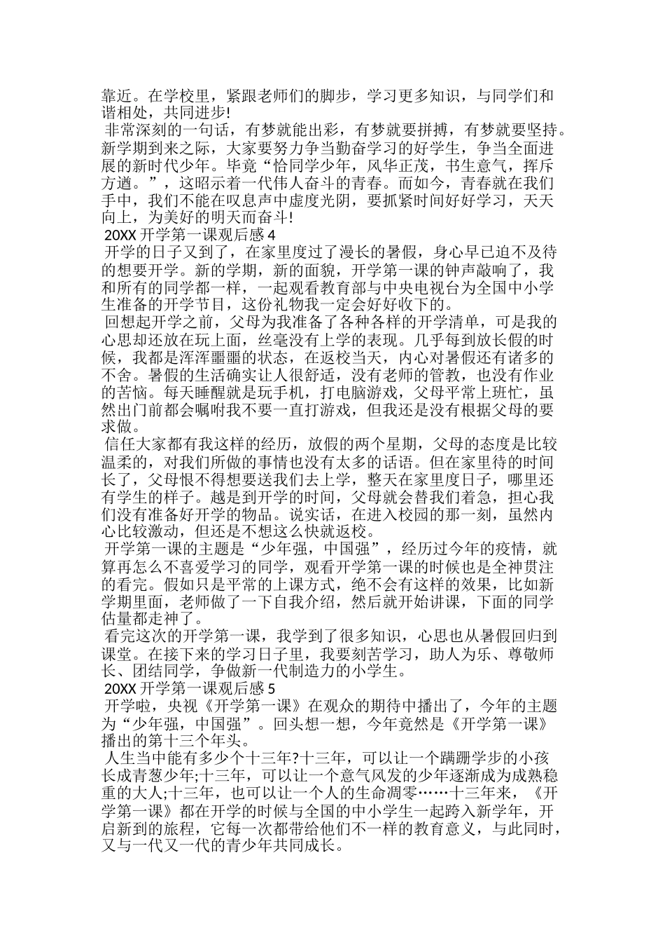 20xx开学第一课观后感开学第一课个人感悟5篇_第3页