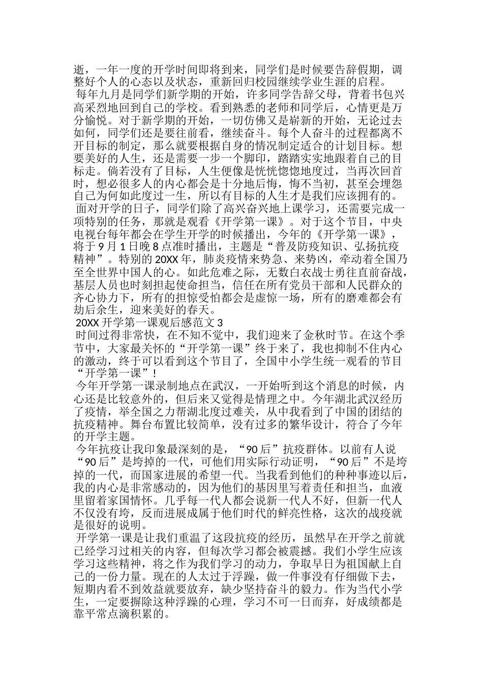 20xx开学第一课最新观后感范文10篇_第2页