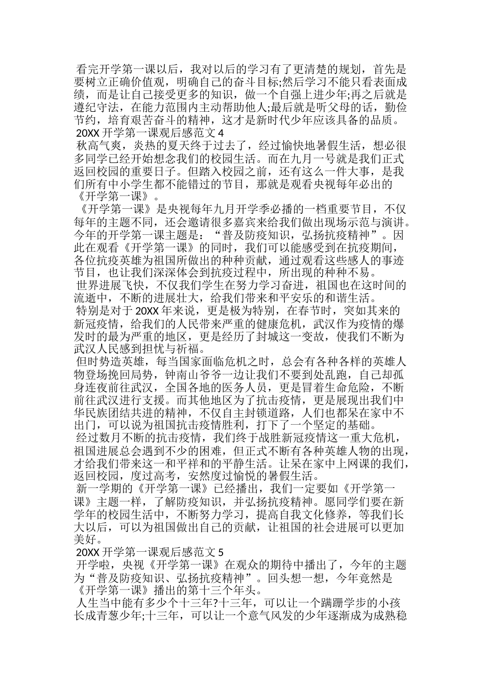 20xx开学第一课最新观后感范文10篇_第3页