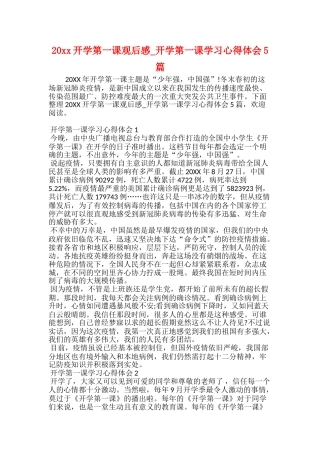 20xx开学第一课观后感开学第一课学习心得体会5