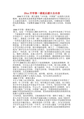 20xx开学第一课观后感大全内容