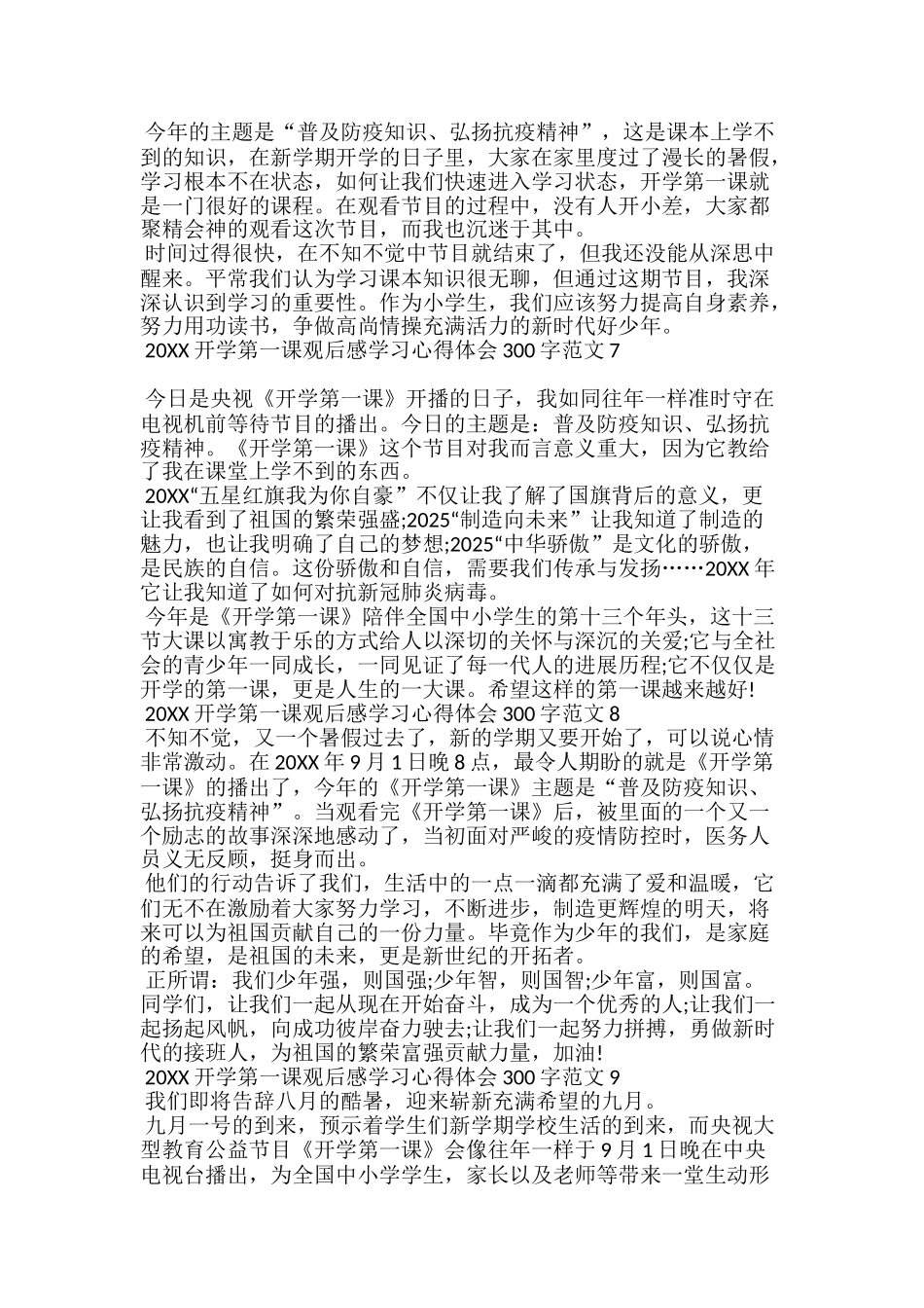 20xx开学第一课观后感学习心得体会300字范文10_第3页