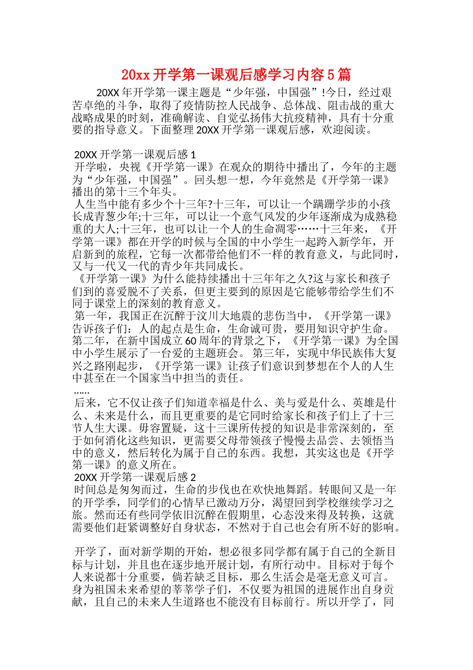20xx开学第一课观后感学习内容5篇_第1页
