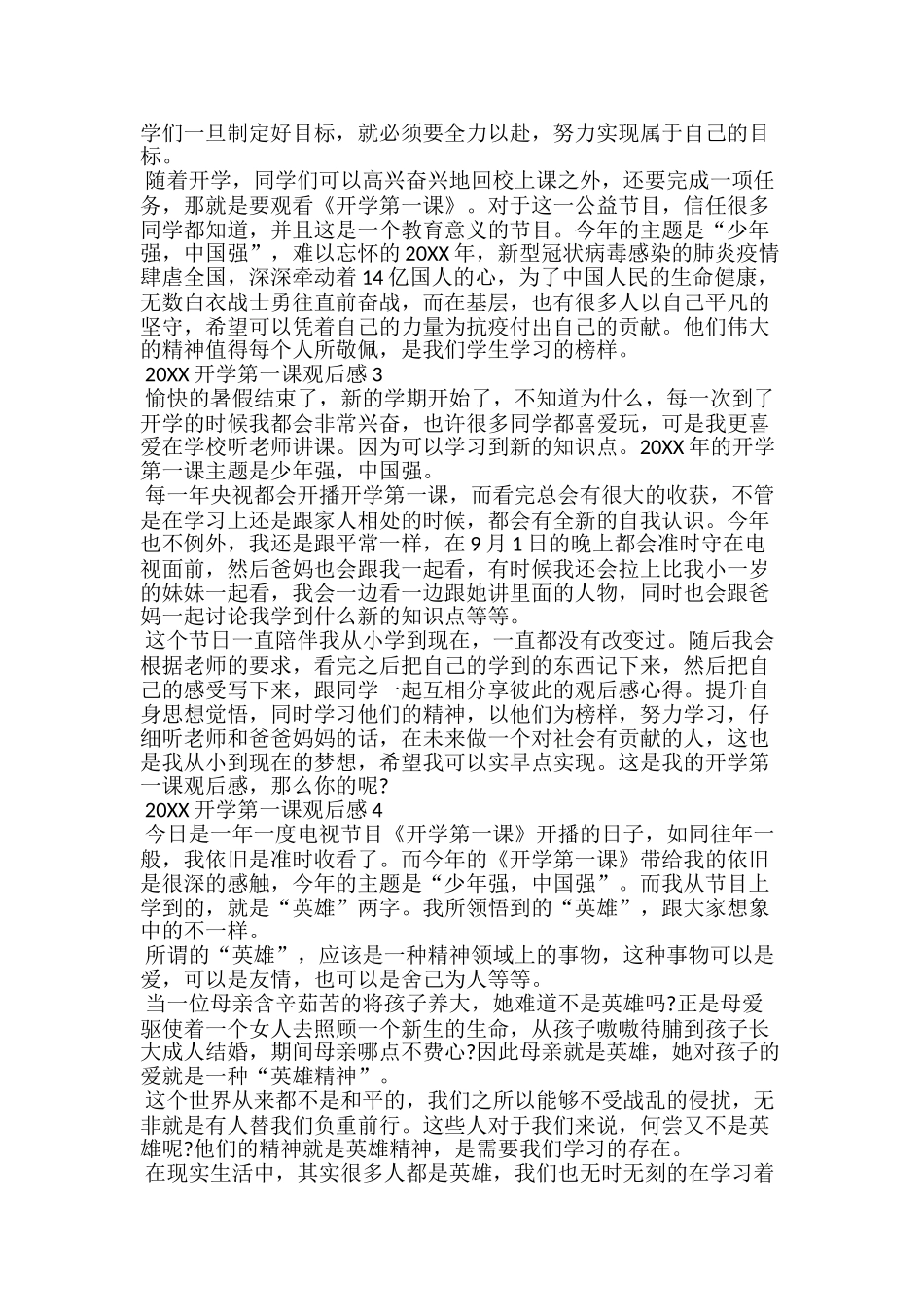 20xx开学第一课观后感学习内容5篇_第2页