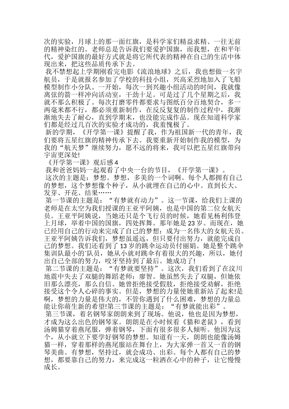 20xx开学第一课观后感范文大全10篇_第2页