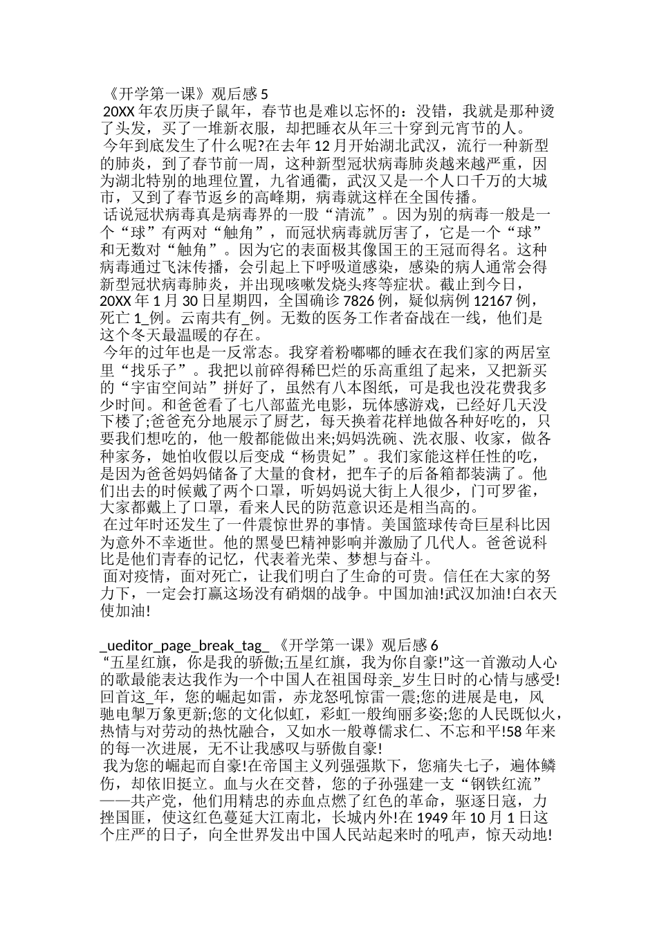 20xx开学第一课观后感范文大全10篇_第3页