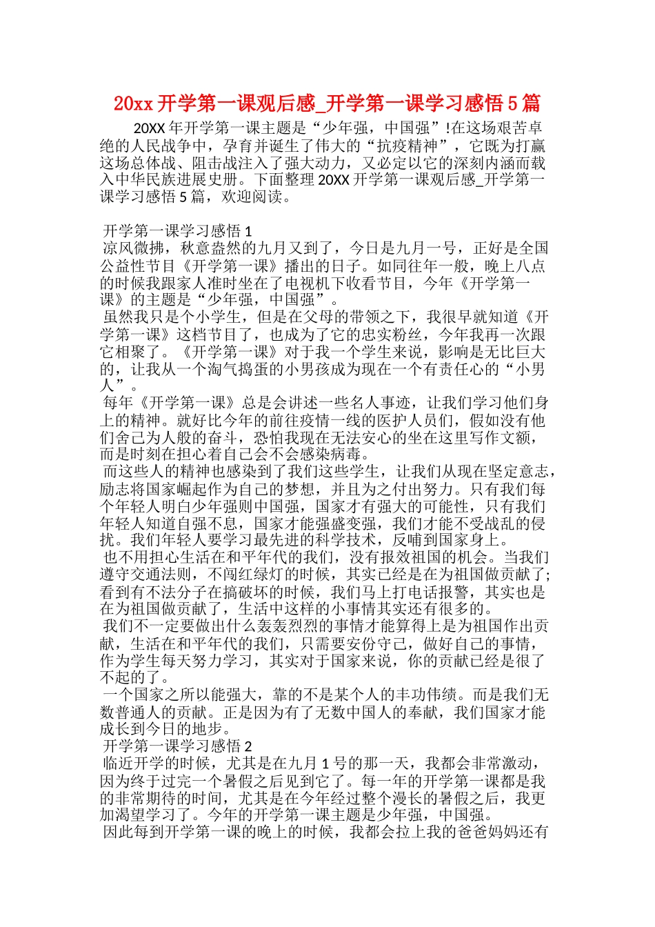 20xx开学第一课观后感开学第一课学习感悟5篇_第1页