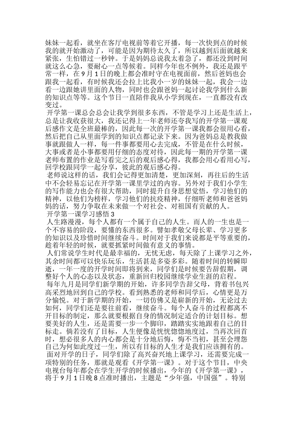 20xx开学第一课观后感开学第一课学习感悟5篇_第2页